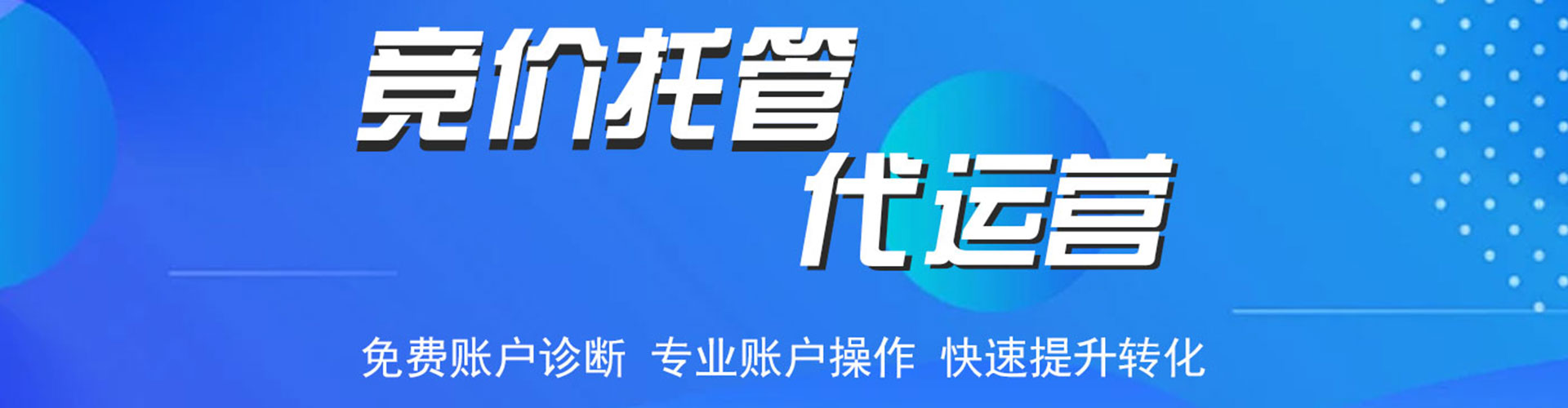 嘉禾百度推广运营